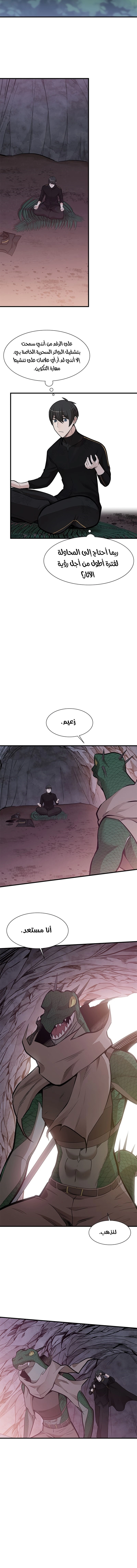 صفحة 10 — The Tutorial Is Too Hard الفصل 58