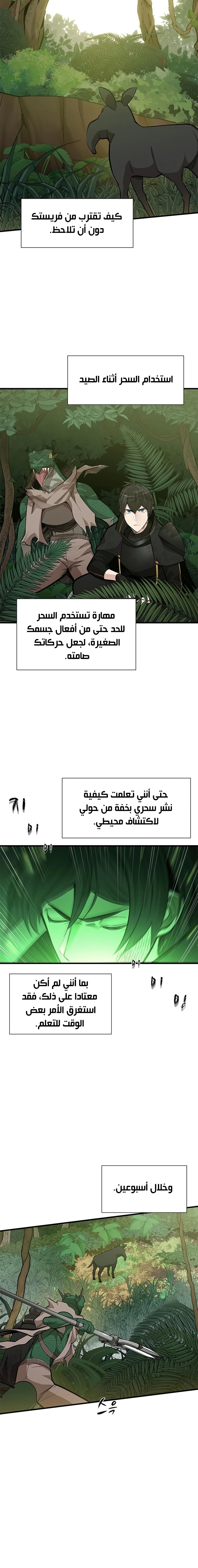 صفحة 2 — The Tutorial Is Too Hard الفصل 59