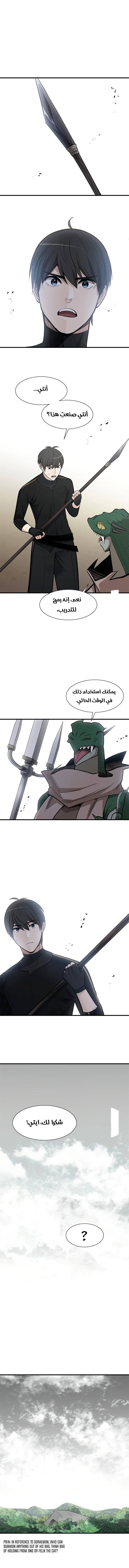 صفحة 12 — The Tutorial Is Too Hard الفصل 59