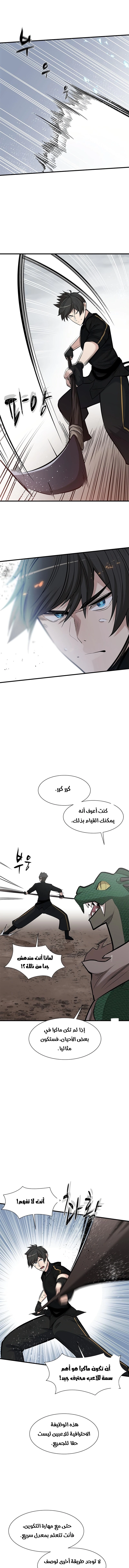 صفحة 13 — The Tutorial Is Too Hard الفصل 59