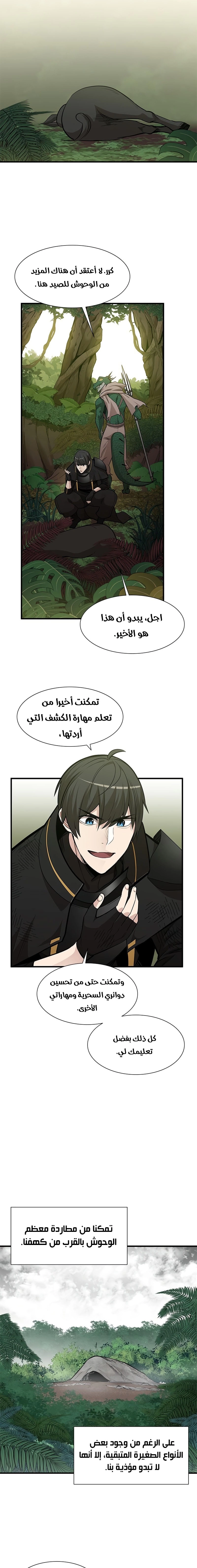 صفحة 4 — The Tutorial Is Too Hard الفصل 59