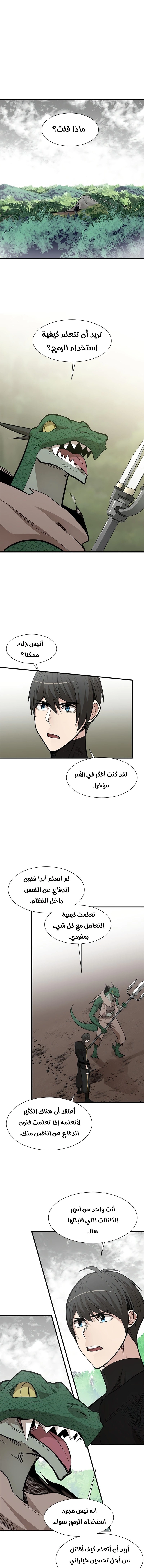 صفحة 6 — The Tutorial Is Too Hard الفصل 59