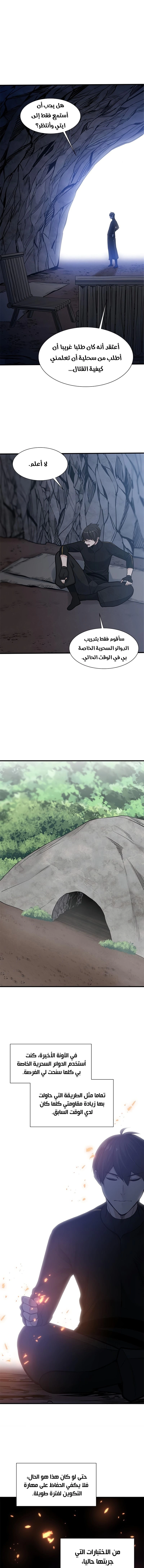 صفحة 8 — The Tutorial Is Too Hard الفصل 59