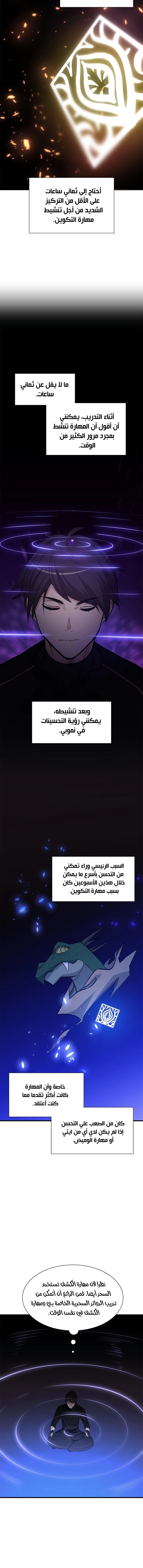 صفحة 9 — The Tutorial Is Too Hard الفصل 59