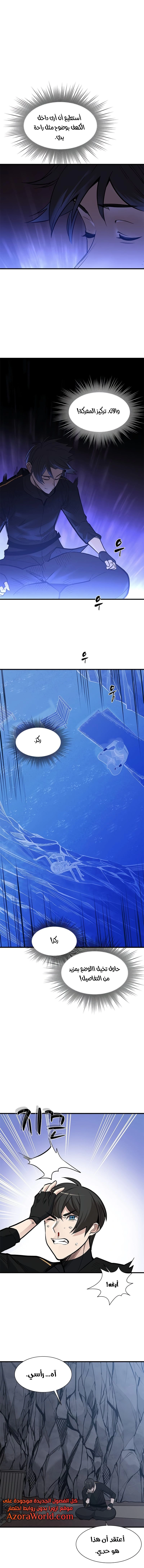 صفحة 10 — The Tutorial Is Too Hard الفصل 59