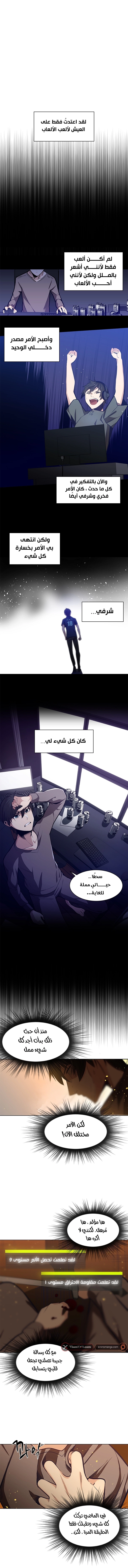 صفحة 10 — The Tutorial Is Too Hard الفصل 8