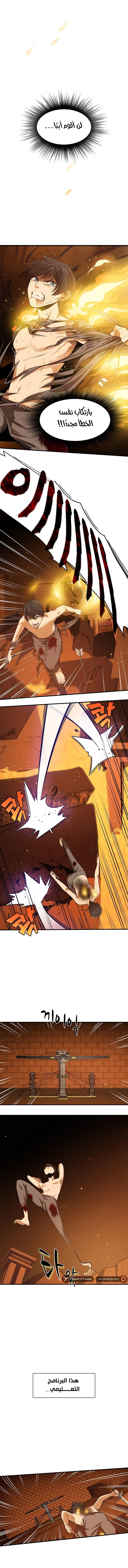 صفحة 11 — The Tutorial Is Too Hard الفصل 8