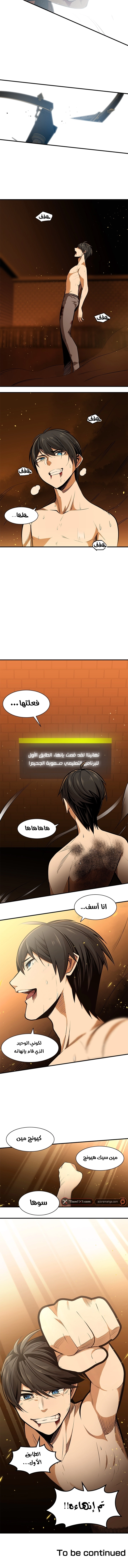 صفحة 13 — The Tutorial Is Too Hard الفصل 8