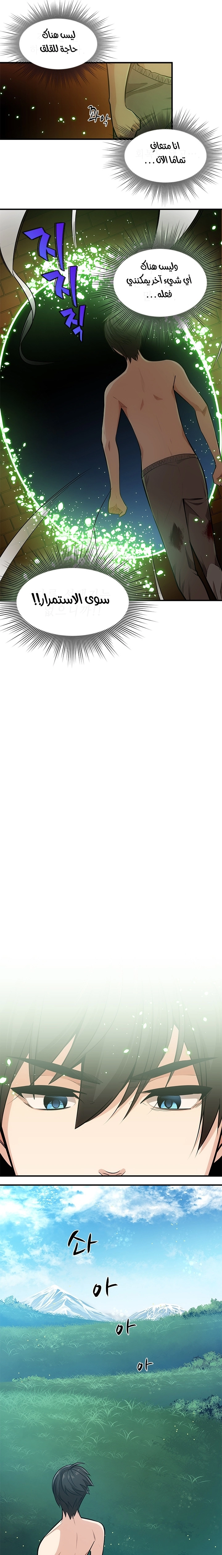 صفحة 4 — The Tutorial Is Too Hard الفصل 9