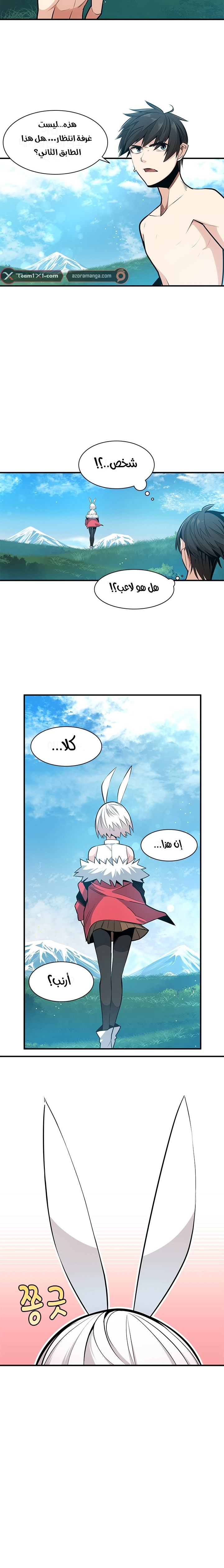 صفحة 5 — The Tutorial Is Too Hard الفصل 9