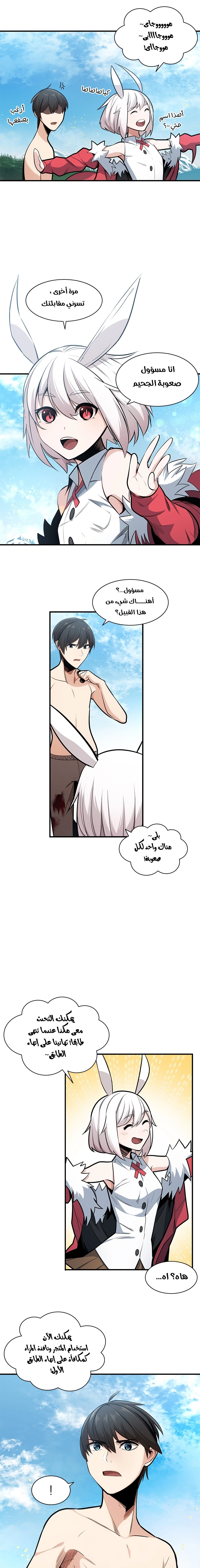 صفحة 7 — The Tutorial Is Too Hard الفصل 9