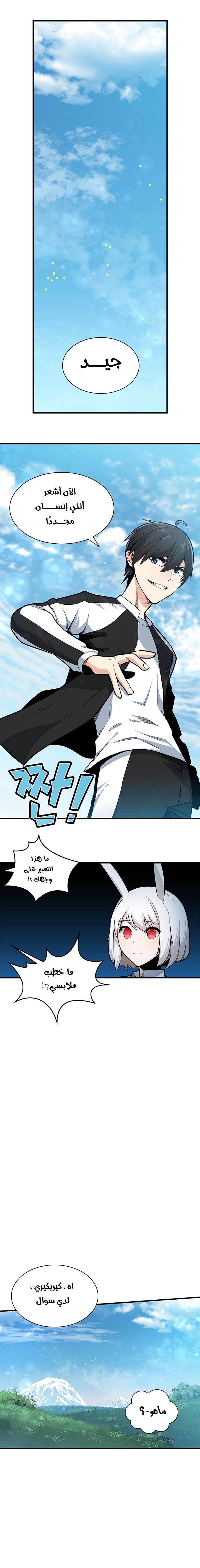 صفحة 9 — The Tutorial Is Too Hard الفصل 9