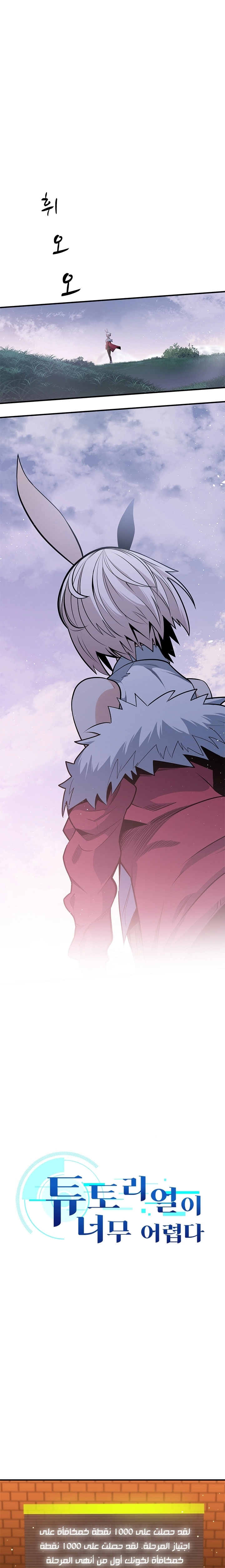 صفحة 2 — The Tutorial Is Too Hard الفصل 9