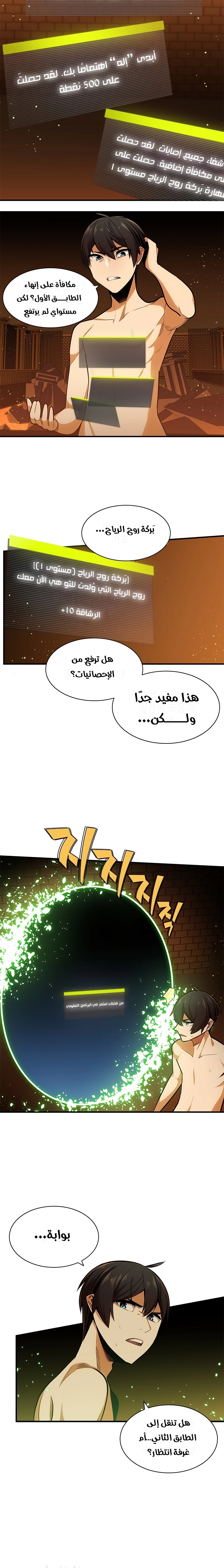 صفحة 3 — The Tutorial Is Too Hard الفصل 9