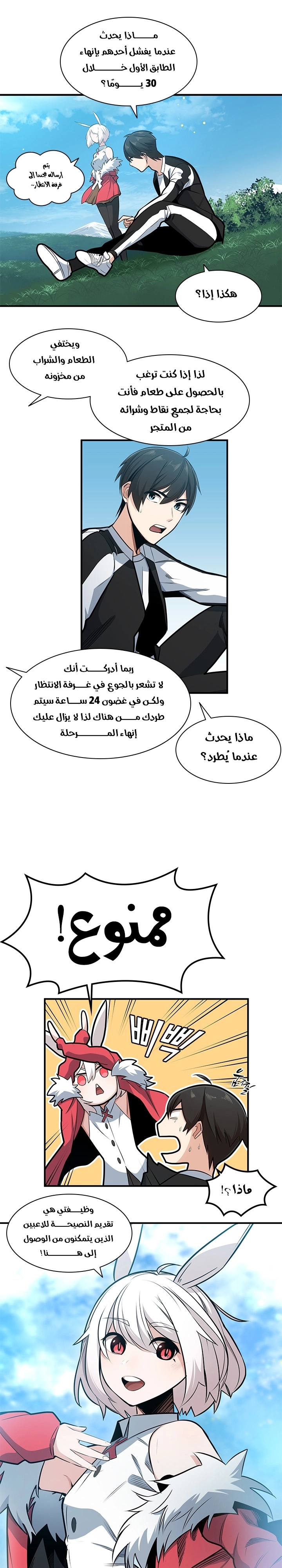 صفحة 10 — The Tutorial Is Too Hard الفصل 9