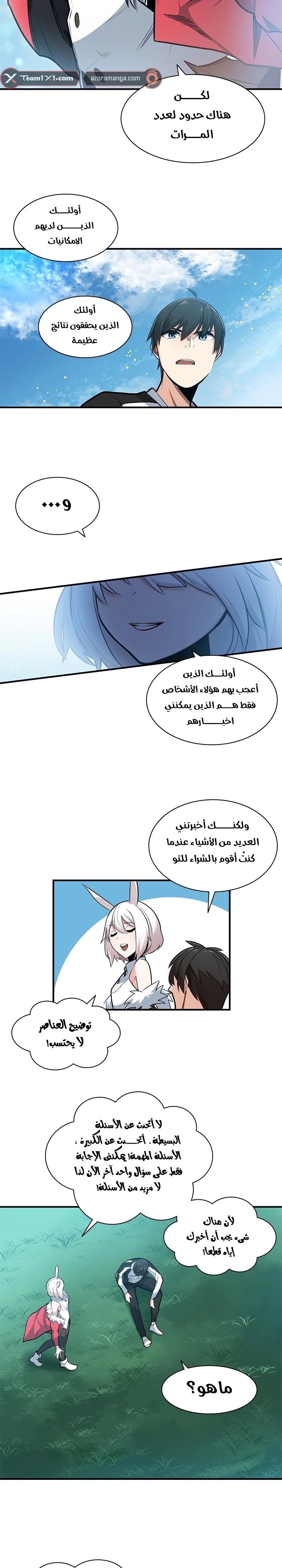 صفحة 11 — The Tutorial Is Too Hard الفصل 9