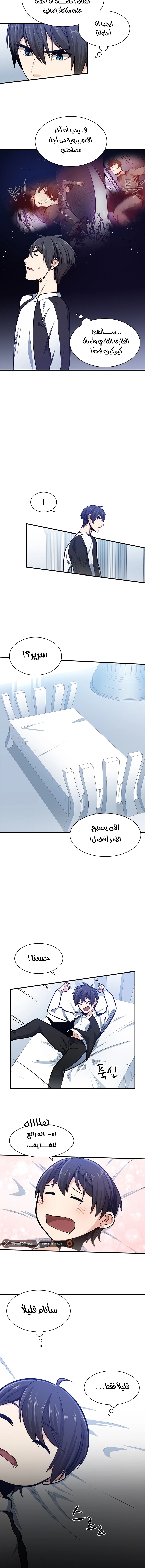 صفحة 3 — The Tutorial Is Too Hard الفصل 10