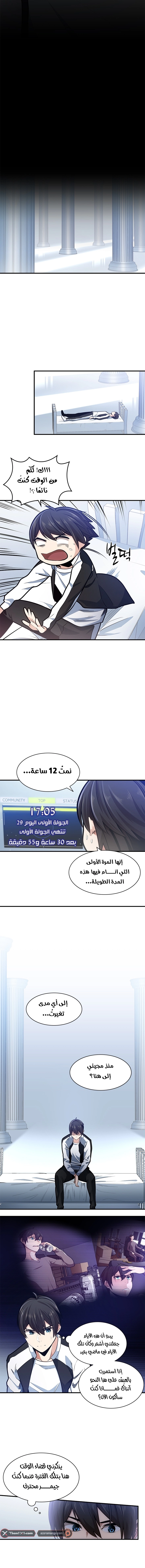 صفحة 4 — The Tutorial Is Too Hard الفصل 10