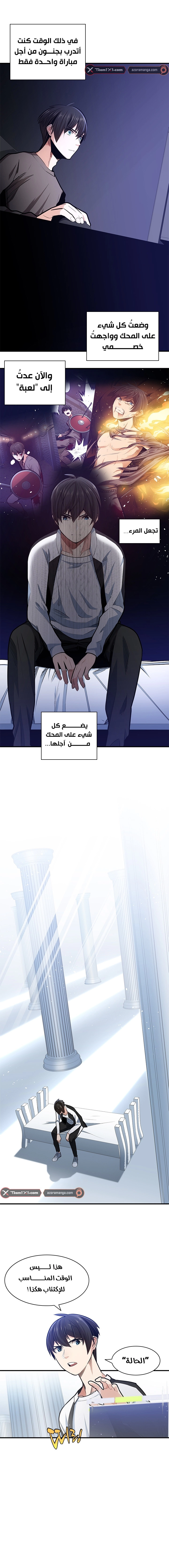 صفحة 5 — The Tutorial Is Too Hard الفصل 10