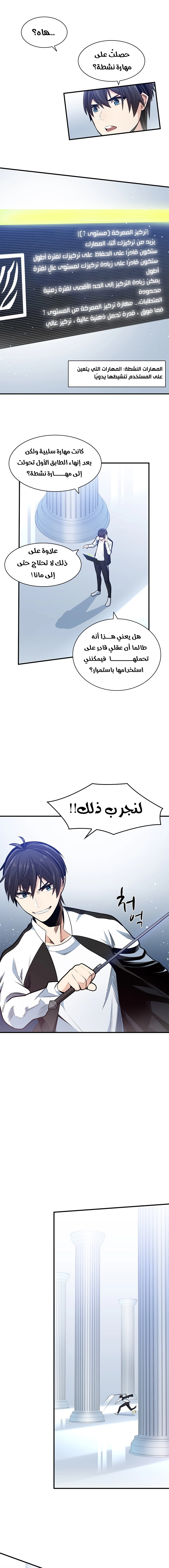 صفحة 6 — The Tutorial Is Too Hard الفصل 10