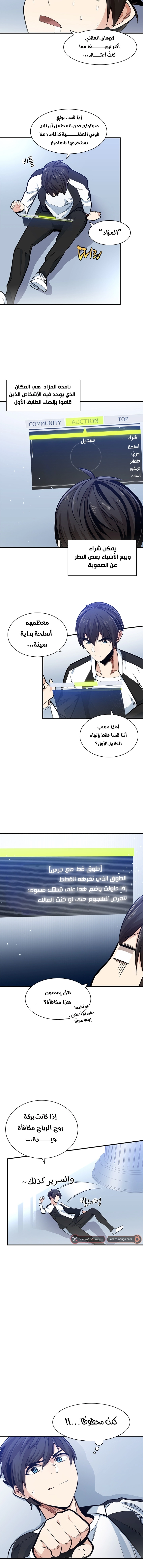 صفحة 8 — The Tutorial Is Too Hard الفصل 10