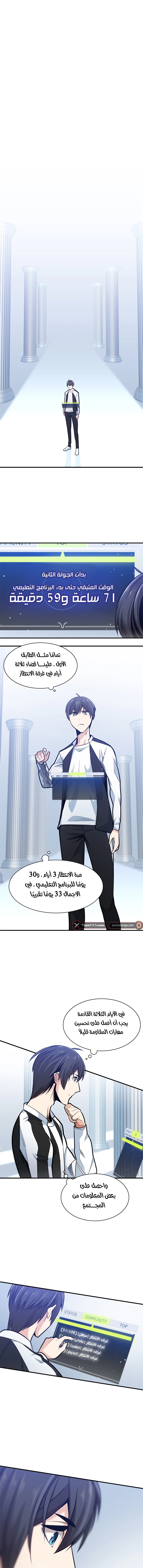 صفحة 9 — The Tutorial Is Too Hard الفصل 10