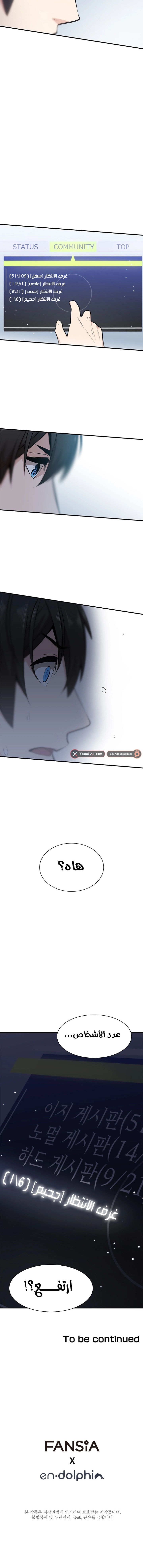 صفحة 10 — The Tutorial Is Too Hard الفصل 10