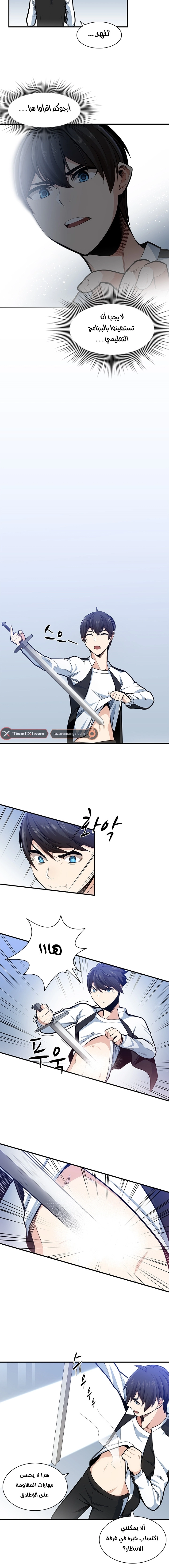 صفحة 4 — The Tutorial Is Too Hard الفصل 11