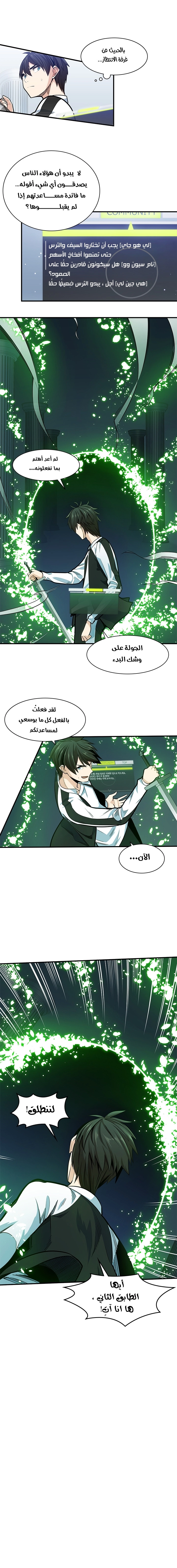 صفحة 5 — The Tutorial Is Too Hard الفصل 11