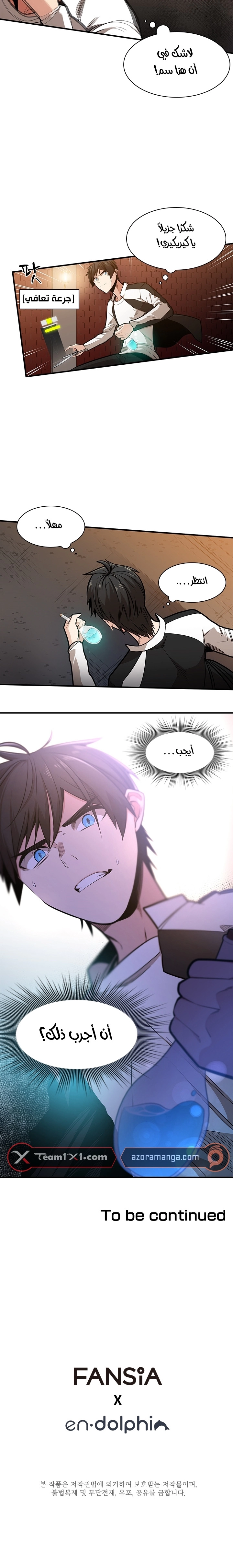 صفحة 10 — The Tutorial Is Too Hard الفصل 11