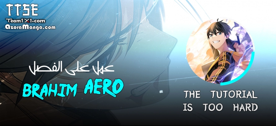 صفحة 1 — The Tutorial Is Too Hard الفصل 12