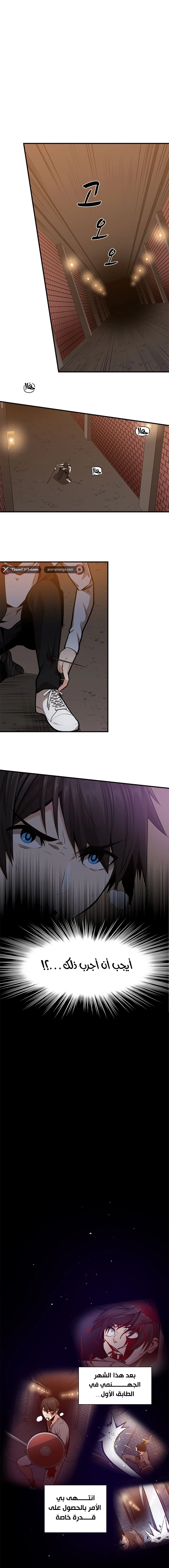 صفحة 2 — The Tutorial Is Too Hard الفصل 12