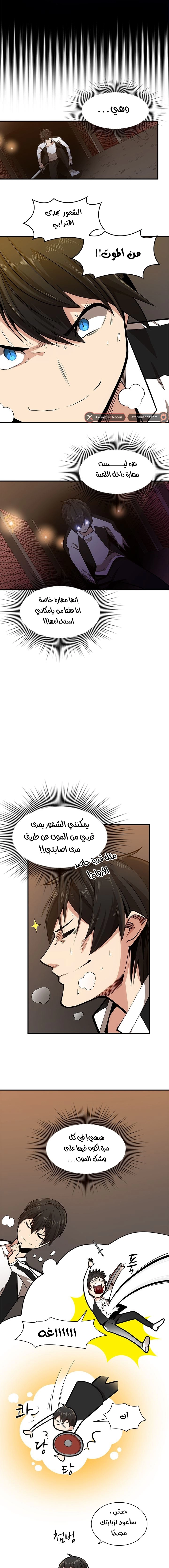 صفحة 3 — The Tutorial Is Too Hard الفصل 12