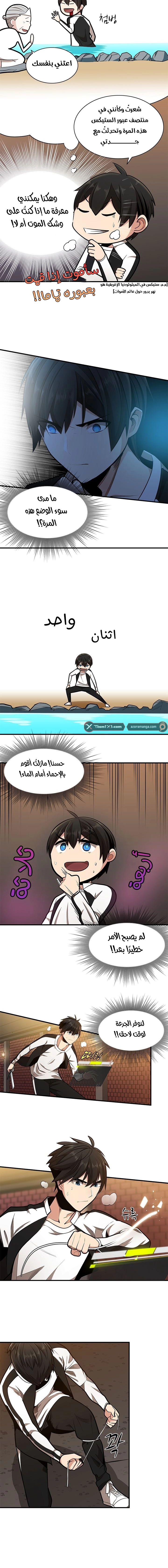 صفحة 4 — The Tutorial Is Too Hard الفصل 12