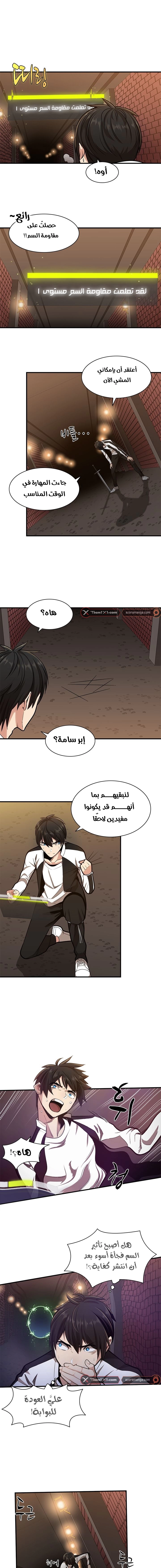 صفحة 5 — The Tutorial Is Too Hard الفصل 12