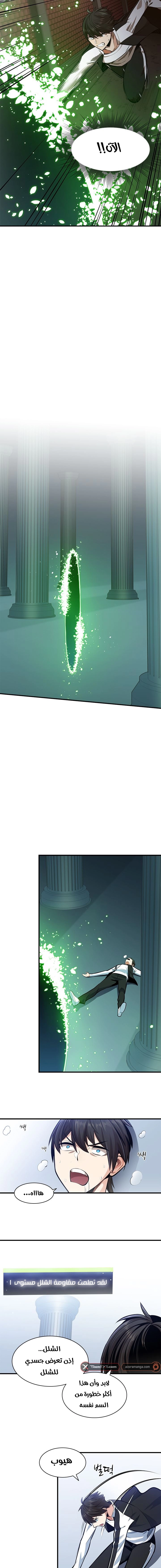 صفحة 7 — The Tutorial Is Too Hard الفصل 12