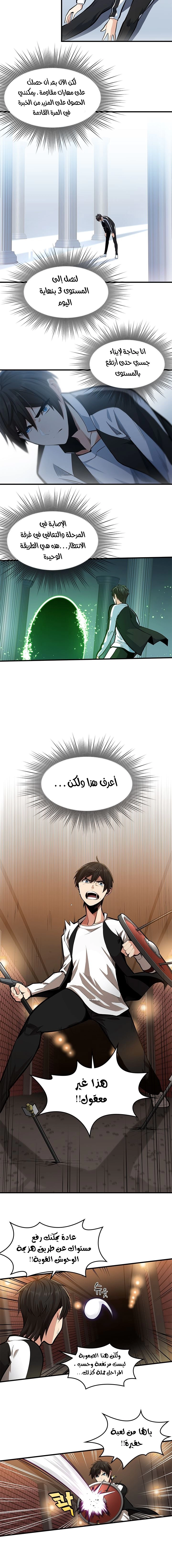 صفحة 8 — The Tutorial Is Too Hard الفصل 12