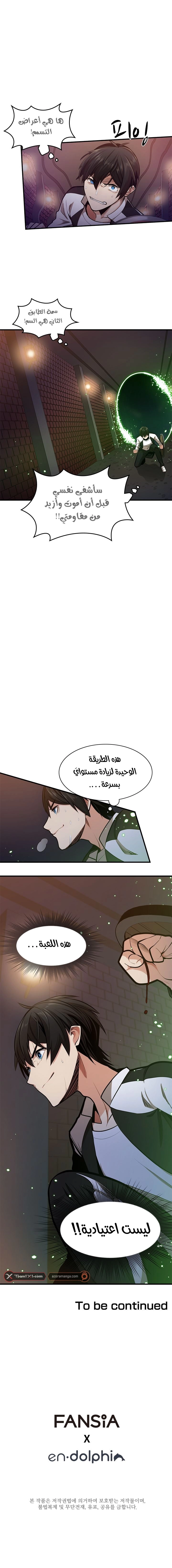 صفحة 10 — The Tutorial Is Too Hard الفصل 12