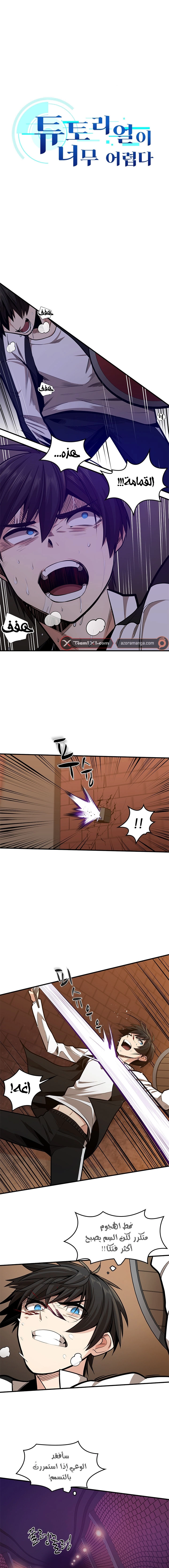 صفحة 2 — The Tutorial Is Too Hard الفصل 13