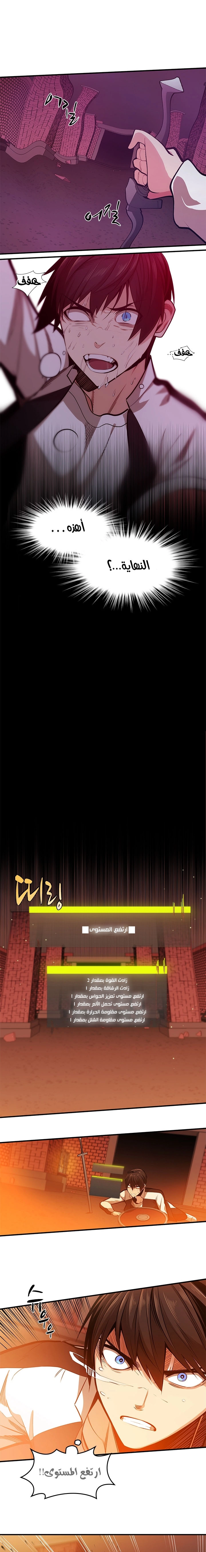 صفحة 8 — The Tutorial Is Too Hard الفصل 13