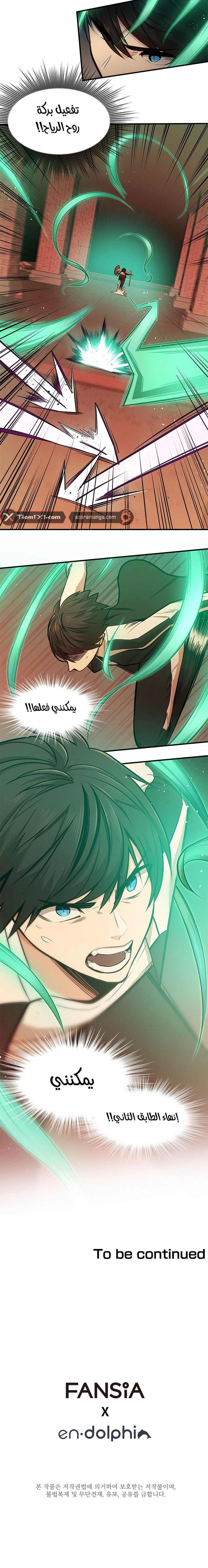 صفحة 10 — The Tutorial Is Too Hard الفصل 13