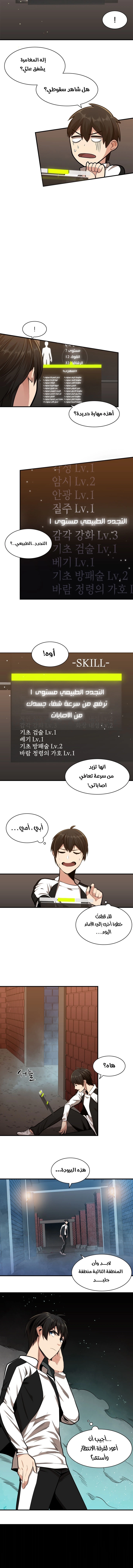 صفحة 3 — The Tutorial Is Too Hard الفصل 14