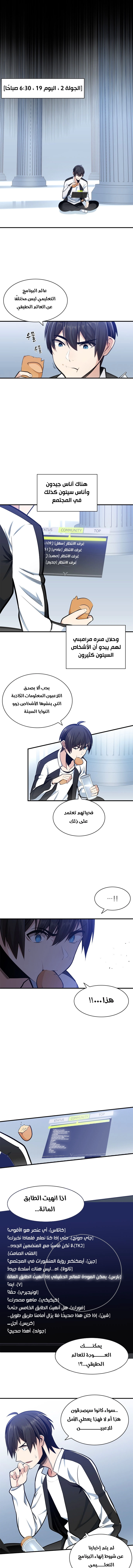 صفحة 4 — The Tutorial Is Too Hard الفصل 14