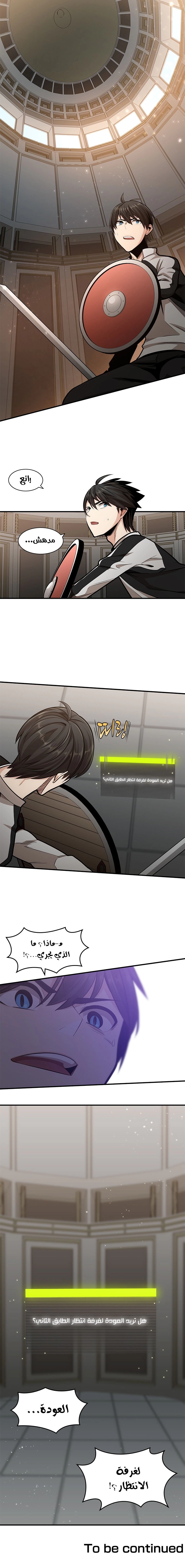 صفحة 9 — The Tutorial Is Too Hard الفصل 14