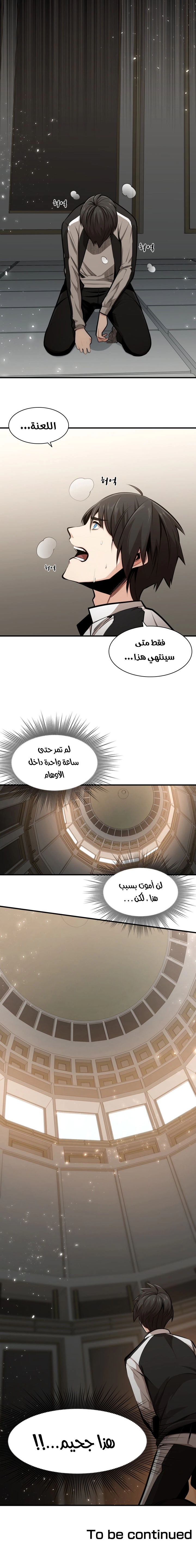 صفحة 7 — The Tutorial Is Too Hard الفصل 15