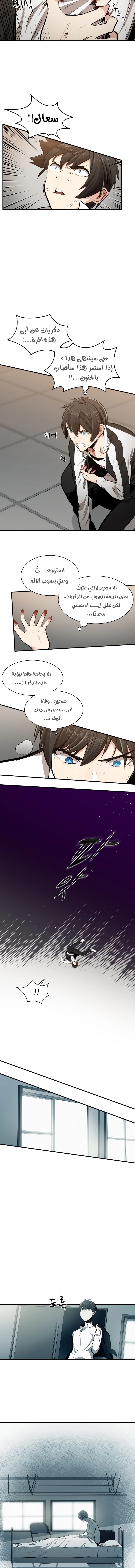 صفحة 3 — The Tutorial Is Too Hard الفصل 16