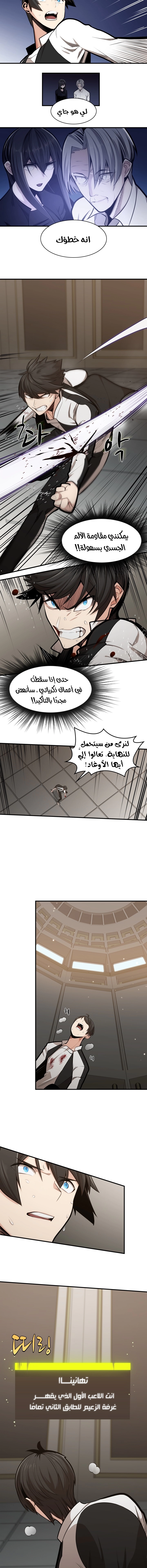 صفحة 8 — The Tutorial Is Too Hard الفصل 16