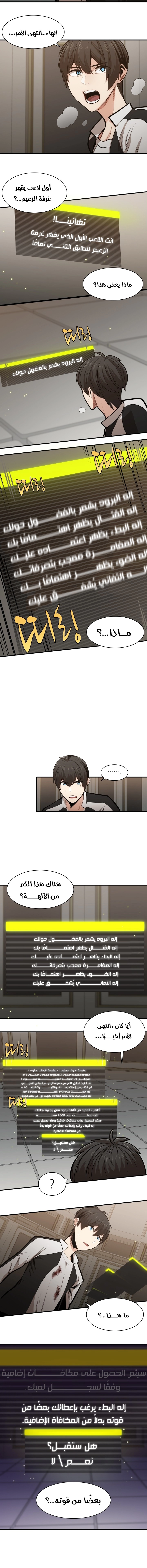 صفحة 9 — The Tutorial Is Too Hard الفصل 16