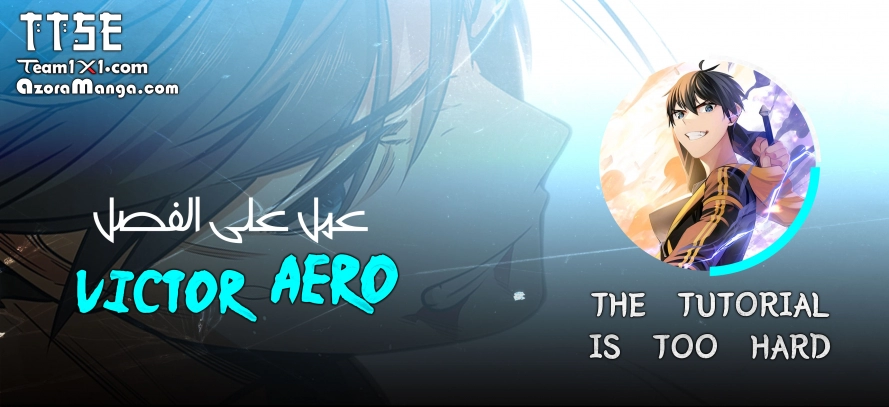 صفحة 1 — The Tutorial Is Too Hard الفصل 17