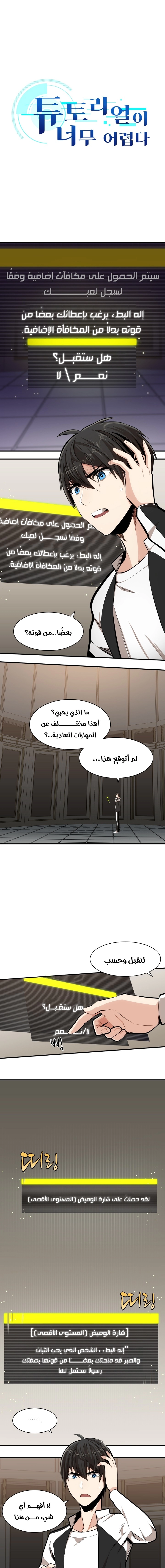 صفحة 2 — The Tutorial Is Too Hard الفصل 17